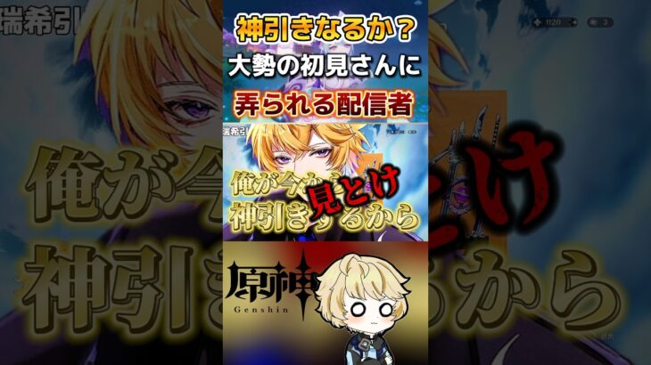 夢見月瑞希ガチャで初見さんに煽られながら神引きを目指した結果…#原神 #夢見る月明かり #genshinimpact #hoyocreators #原神攻略 #だいたん #原神最強キャラ