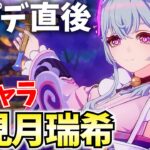 【アプデ直後】新キャラ「夢見月瑞希」参戦！恒常★5だけど強いのかな？【原神Live】