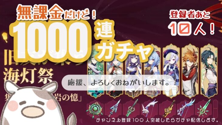 【原神】ガチャしたい。海灯祭をやりながら雑談配信