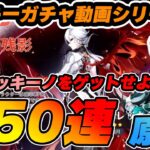 ザッキーガチャ動画シリーズ①原神