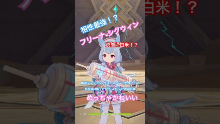 【原神】最強サポートフリーナの為に実装？相性最強！この2人入れれば全て解決！？#フリーナ#シグウィン#アルレッキーノ#ベネット#原神#genshinimpact