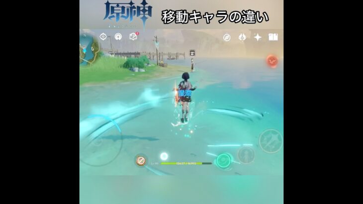 【原神】移動キャラの違い #原神#genshinimpact