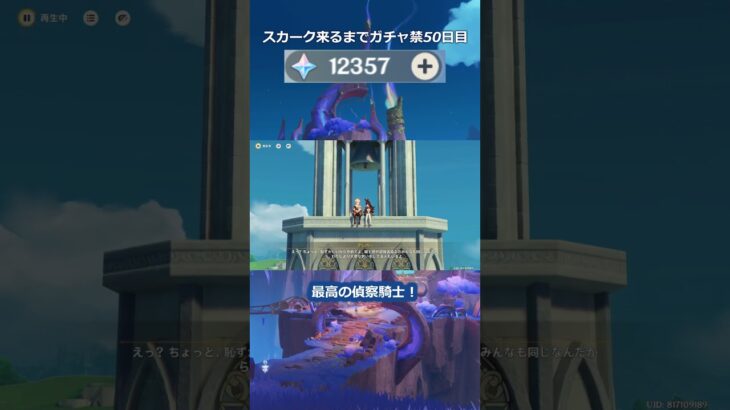 【原神】スカーク来るまでガチャ禁50日目　#原神ガチャ禁 #原神 #shorts