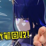 太棒了！我逐漸想起一切！原神5.4版本稻妻活動到底有多少回憶殺？