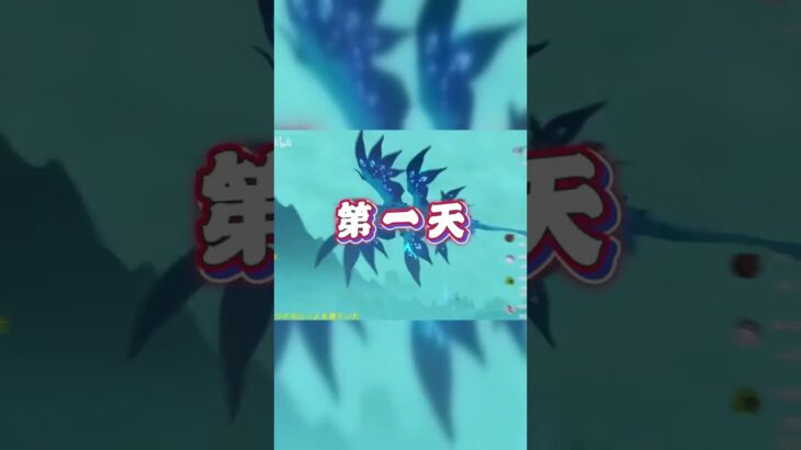 原神5.4零氪深渊挑战，第一天