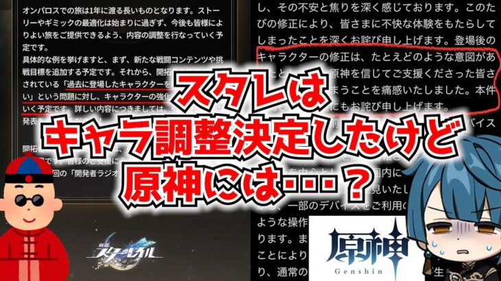 【悲報】原神運営へのキャラ調整して欲しいという要望、またしてもスタレに届いてしまう･･･に対する中国人ニキたちの反応集