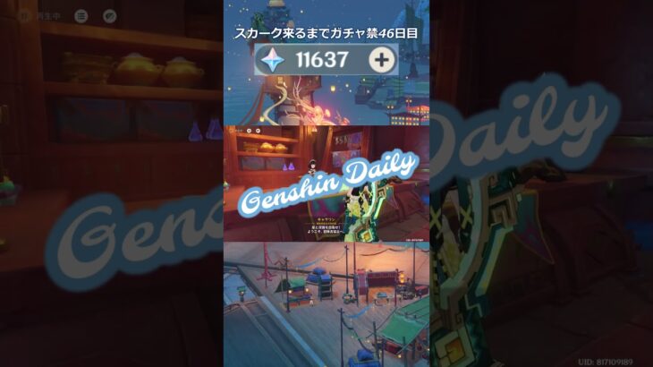 【原神】スカーク来るまでガチャ禁46日目　#原神 #原神ガチャ禁 #shorts