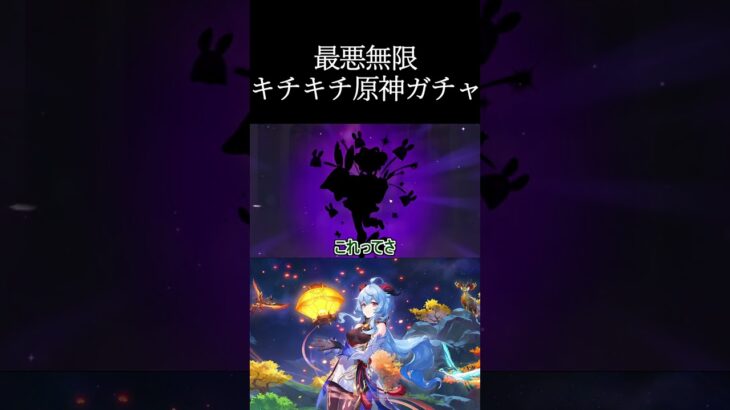 #shorts 【原神】頭おかしい引き方でガチャしようとしたら、間違えて地獄が始まった!!