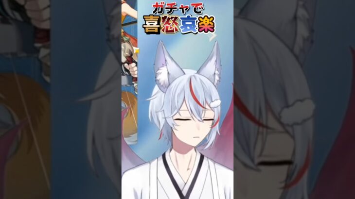 【原神】ガチャで喜怒哀楽#原神 #genshin#ガチャ#シグウィン #shorts #vtuber #新人vtuber #個人vtuber #おすすめ #バズれ