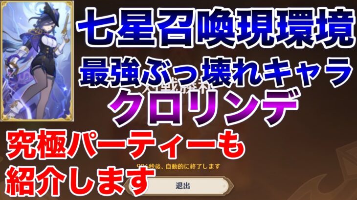 【原神】究極のぶっ壊れキタ！！現環境最強キャラ早柚で敵を討伐！最短3ラウンドで討伐する圧倒的コンボを目に焼き付けろ！！！