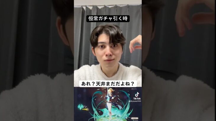 恒常ガチャも光ったら嬉しい#原神 #genshinimpact #ガチャ