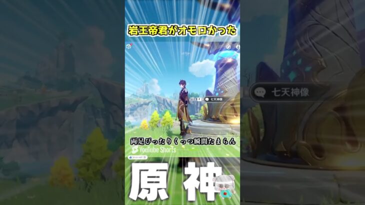 【原神】そうはならんやろ、鍾離先生編