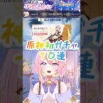 【 原神 】くじ運最強あーたんがが引いて見た！！　#vtuber #shorts #shortvideo #原神