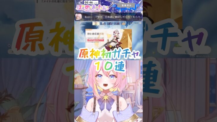 【 原神 】くじ運最強あーたんがが引いて見た！！　#vtuber #shorts #shortvideo #原神