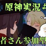 【原神/ガチャ/参加型】集録祈願回していくぞ！　原神配信#52【Vtuber　四月朔日　優夜】