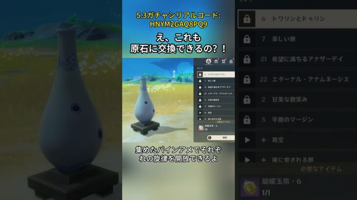 え、これも原石に交換できるの？！5.3ガチャシリアルコード:HNYM2GAQ8PQ9#genshinmosann #げんしん #原神 #genshinimpact #foryou #fyp #原石