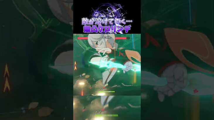 【原神】クロリンデ×フィッシュルが最強ってこと #shorts