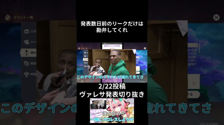 公式発表前のリーク情報にブチ切れる男　#原神　#配信切り抜き動画