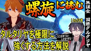 【🔴原神】螺旋更新！タルタリヤ最強時代来た！？　～スカークまでガチャ禁生活43日目～【 初心者 , 復帰勢 , 質問OK！】