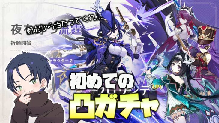 【原神】初めての凸ガチャ‼雪かき頑張ったし当たるよなぁ‼