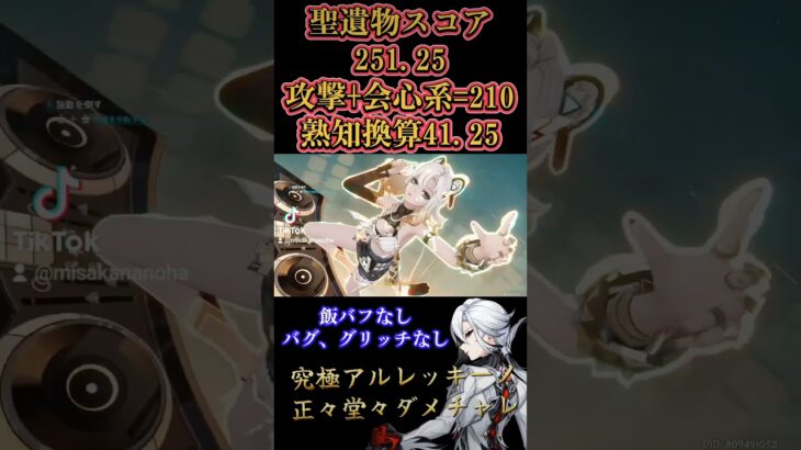 【原神】この安定感はもはやチートw 聖遺物スコア250の最強アルレッキーノ #genshinimpact