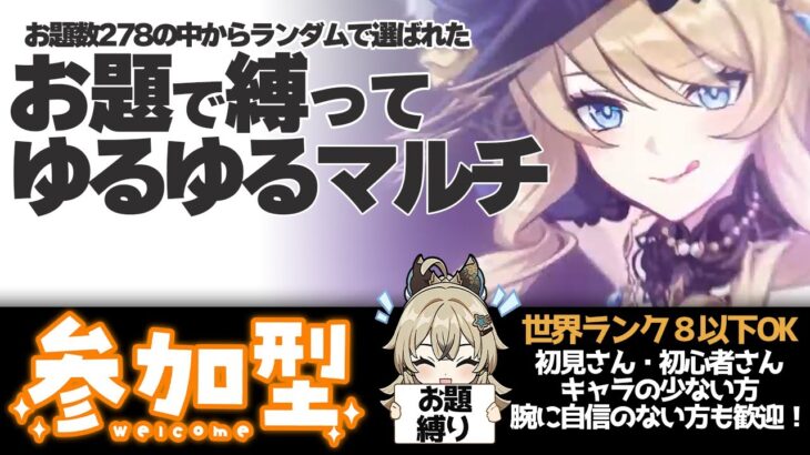 【原神 参加型】お題のキャラ縛りで週ボス・秘境・地脈樹脂消費 精鋭狩り【 初心者＆初見歓迎 】 4K(DLDSR)1440p LIVE☀