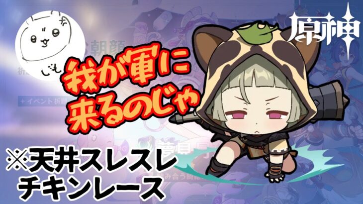 【原神ガチャ】ぽんぽこたぬき忍者をゲットする動画【原神編成紹介】