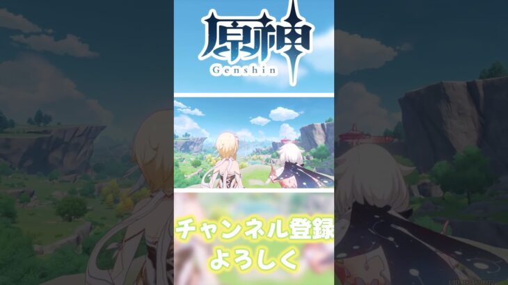 【原神】原神の景色きれいすぎ！！ #ゆっくり実況 #ゆっくり霊夢 #ゆっくり魔理沙 ＃原神 #原神攻略 ＃ゆっくり原神