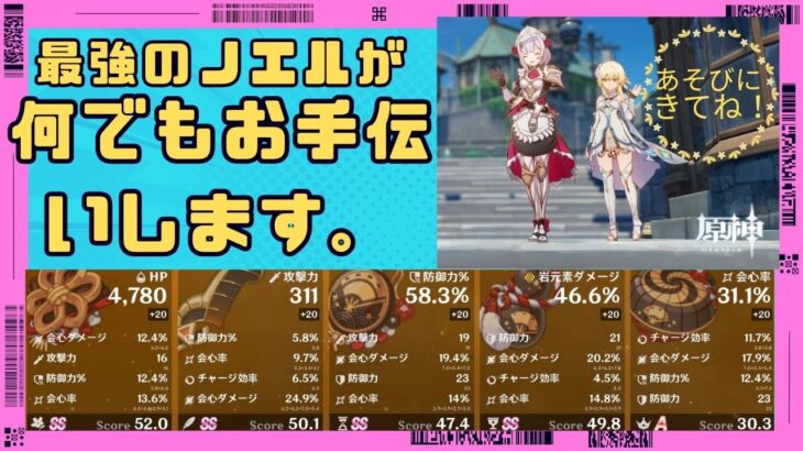 (原神ライブ)何でもお手伝いします。来るまでは最強マーヴィカと一緒に遊んでます。＃778(お手伝い中の参加不可)