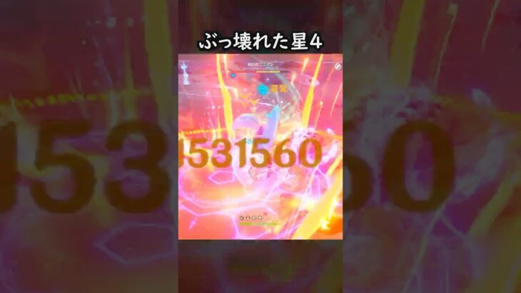 【原神】ホヨバが調整ミスったキャラ #げんしん #genshinimpact  #hoyocreators