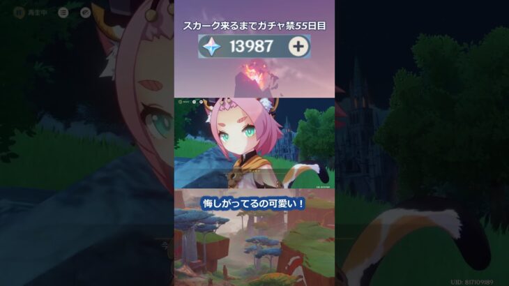 【原神】スカーク来るまでガチャ禁55日目 #原神 #原神ガチャ禁 #shorts