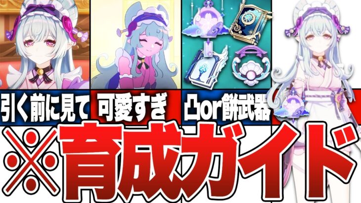 【原神】恒常新キャラ『夢見月瑞希』の性能解説、使い方、ビルド　本動画はクリエイター創作サーバーで制作されたもので、正式バージョンと異なる可能性があります。