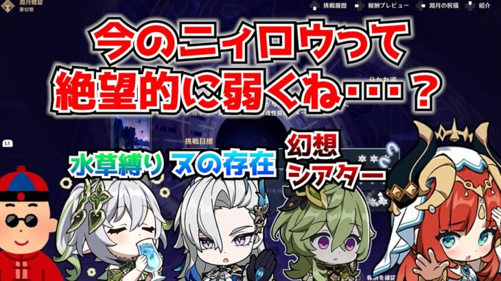 ニィロウちゃんって間違いなく原神の中で最も引く意味がなかった星5キャラの一人だよな･･･？に対する中国人ニキたちの反応集