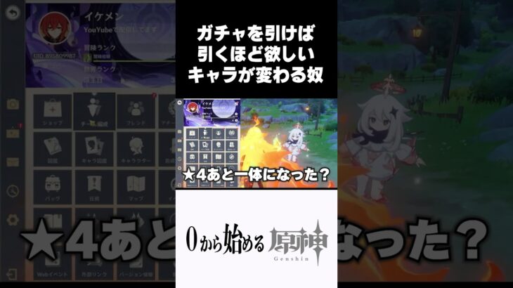 【原神】ガチャを引けば引くほど欲しいキャラが変わる奴ｗｗ　#原神 #genshinimpact  #shorts