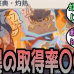 【原神】新イベントの報酬、〇〇％の旅人が脱落した模様　に対する反応【まとめ