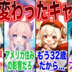 【原神】声変わったよな！？最近だとあのキャラの声が変わってた　に対するみんなの反応集【ガチャ】【祈願】【マーヴィカ】【シトラリ】【ナタ】【インフレ】【召使】【原神反応集】【フリーナ】【スタレ】