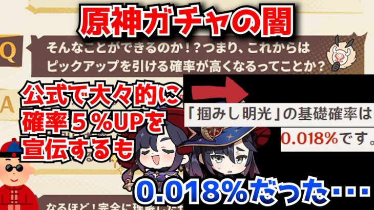 原神ガチャの闇掴みし明光の仕様、ついに判明する。←これで総合確率55%ってのは全然話が違うのでは･･･？に対する中国人ニキたちの反応集