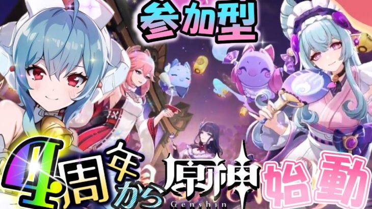 【＃原神】★参加型★推しキャラ『甘雨』でストーリーを楽しむ！そして、一緒に冒険してくれる冒険者はコメントください(^_-)-☆