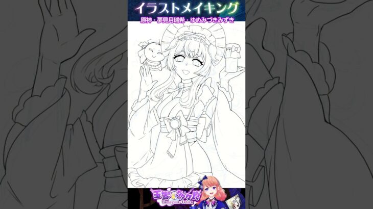 原神・夢見月瑞希ちゃん描きました☆