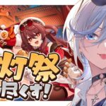 【 原神 】海灯祭！最終日に追い込み！ラストガチャも / Genshin Impact【 #浅葱ライカ  】