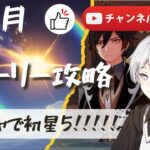 【#原神】ガチャで初の星5きた！～ストーリー攻略～