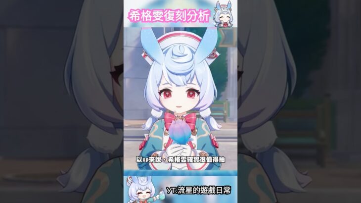 可愛即是正義🩷#原神 #希格雯 #可愛い #遊戲 #攻略 #genshinimpact #sigewinne #gaming #cute #strategy