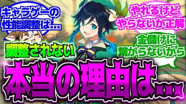 【原神】「キャラ調整ってそんなにコストかかるものなのか？」に対する反応【反応集】