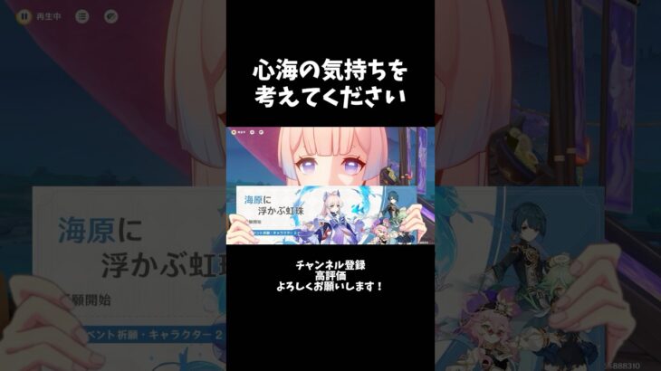 【原神】ガチャ復刻の件を天領奉行に交渉する珊瑚宮心海 #genshinimpact #hoyocreators