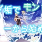 サブ垢で一から原神する（冒頭で引けるガチャは出会いの絆のみモンド編part2