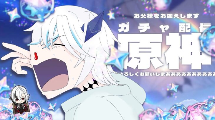 【原神ガチャ】アルレッキーノ捕獲大作戦【切り抜き】