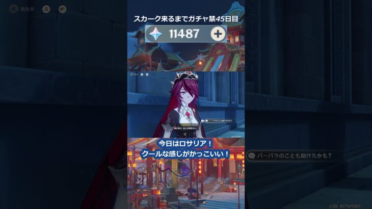 【原神】スカーク来るまでガチャ禁45日目 #原神 #原神ガチャ禁 #shorts