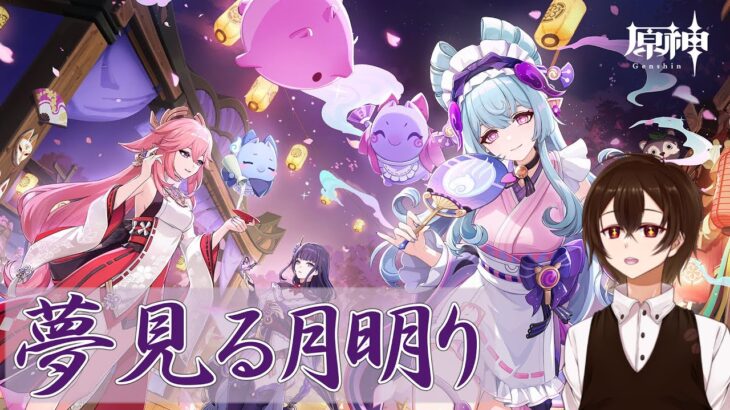 【原神】今日は新キャラと交流！！【個人勢Vtuber】