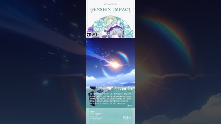 【原神】なんとなくで引いてしまった。育成をガチ目にやってみるよ。#ガチャ #新キャラ #夢見月瑞希