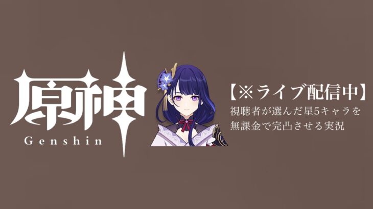 【原神参加型】20万原石貯まるまでガチャ縛り実況#106 ※世界任務しばき回
